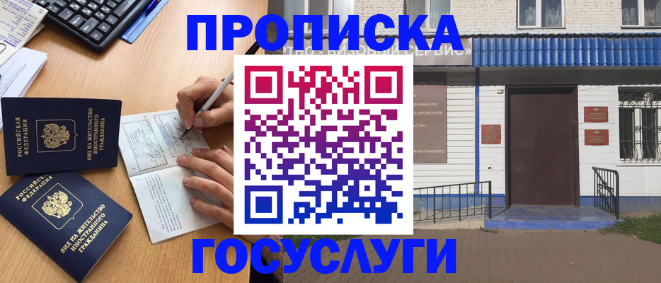 купить прописку в Давлеканово