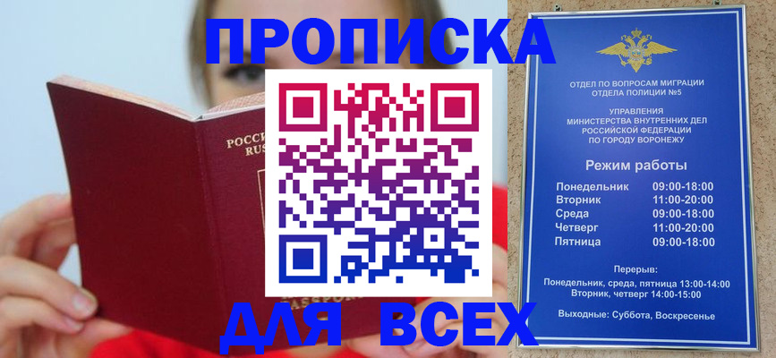 прописка регистрация в Давлеканово